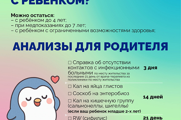 Как подготовиться к госпитализации ребенка? 