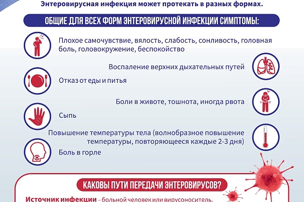 Памятка для населения. Энтеровирусная инфекция
