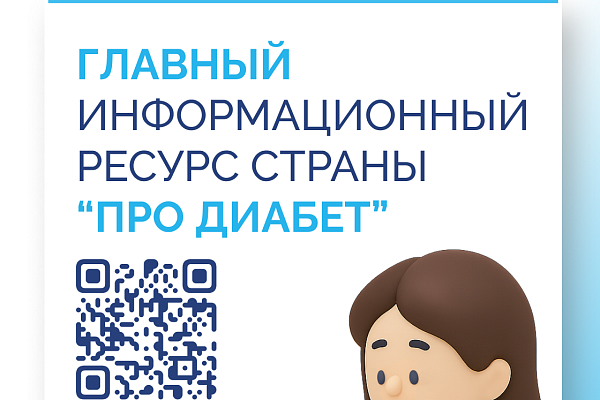«Про Диабет»