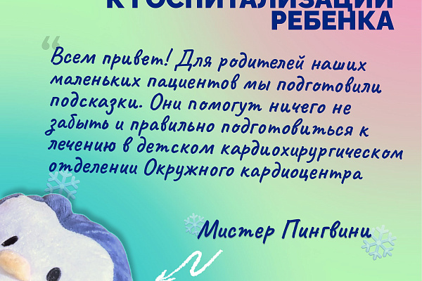 Как подготовиться к госпитализации ребенка? 