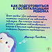 Как подготовиться к госпитализации ребенка? 
