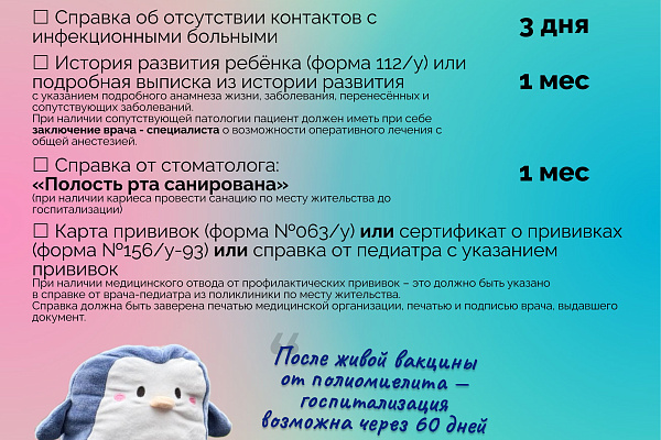 Как подготовиться к госпитализации ребенка? 