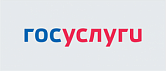 Единый портал государственных и муниципальных услуг